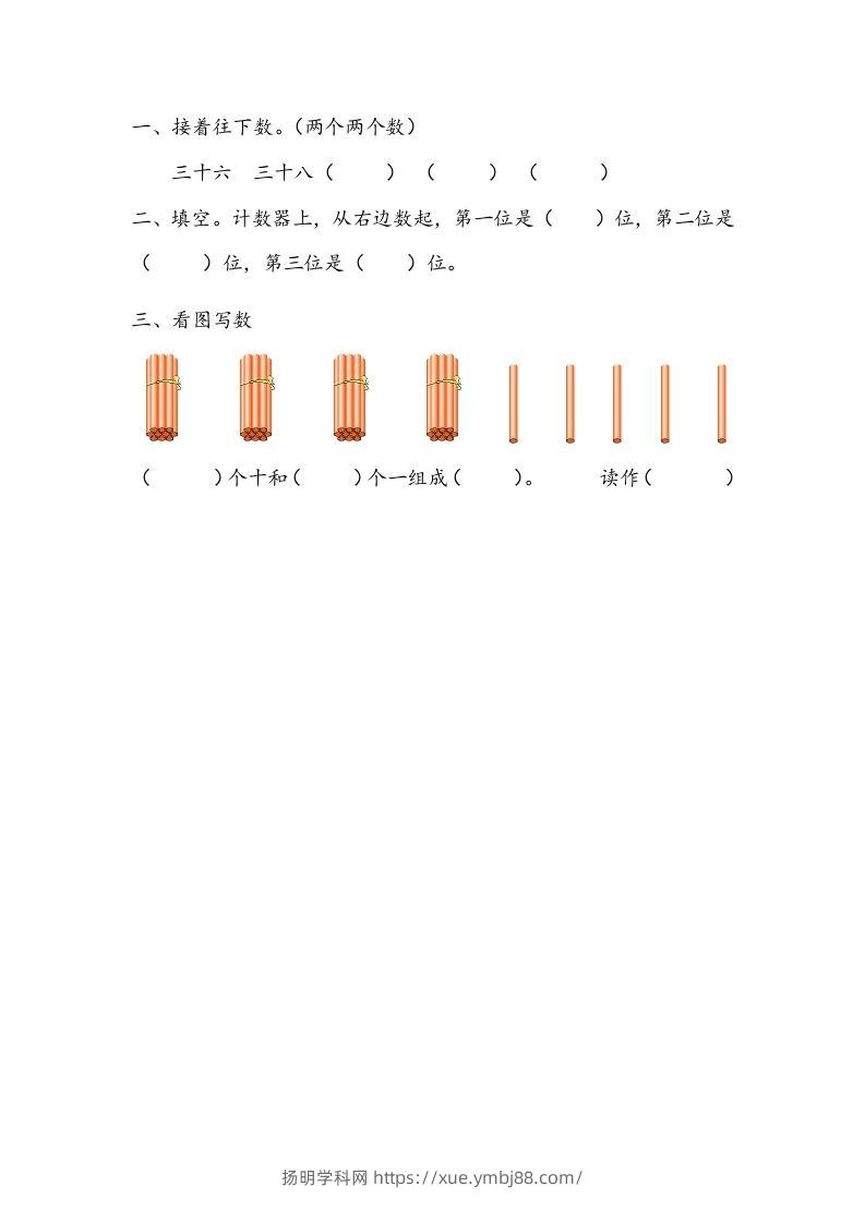 一下青岛63数学课时三单元1-扬明学科网