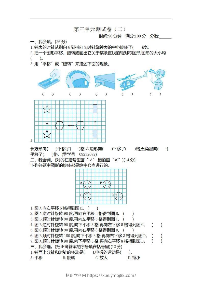 六下北师大数学第三单元测试卷-2-扬明学科网