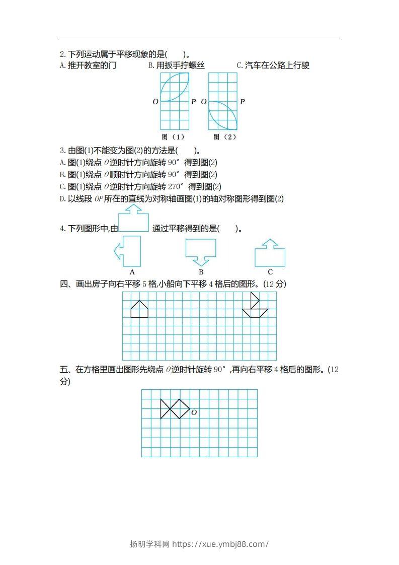 图片[2]-六下北师大数学第三单元测试卷-2-扬明学科网