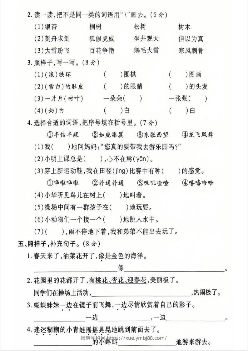 图片[2]-二上语文期末测试卷1-扬明学科网