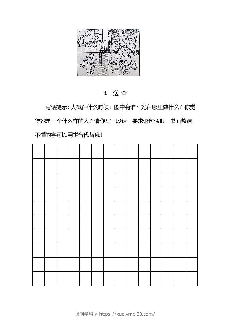 图片[3]-二上语文看图写话练习（幅画有答案）-扬明学科网
