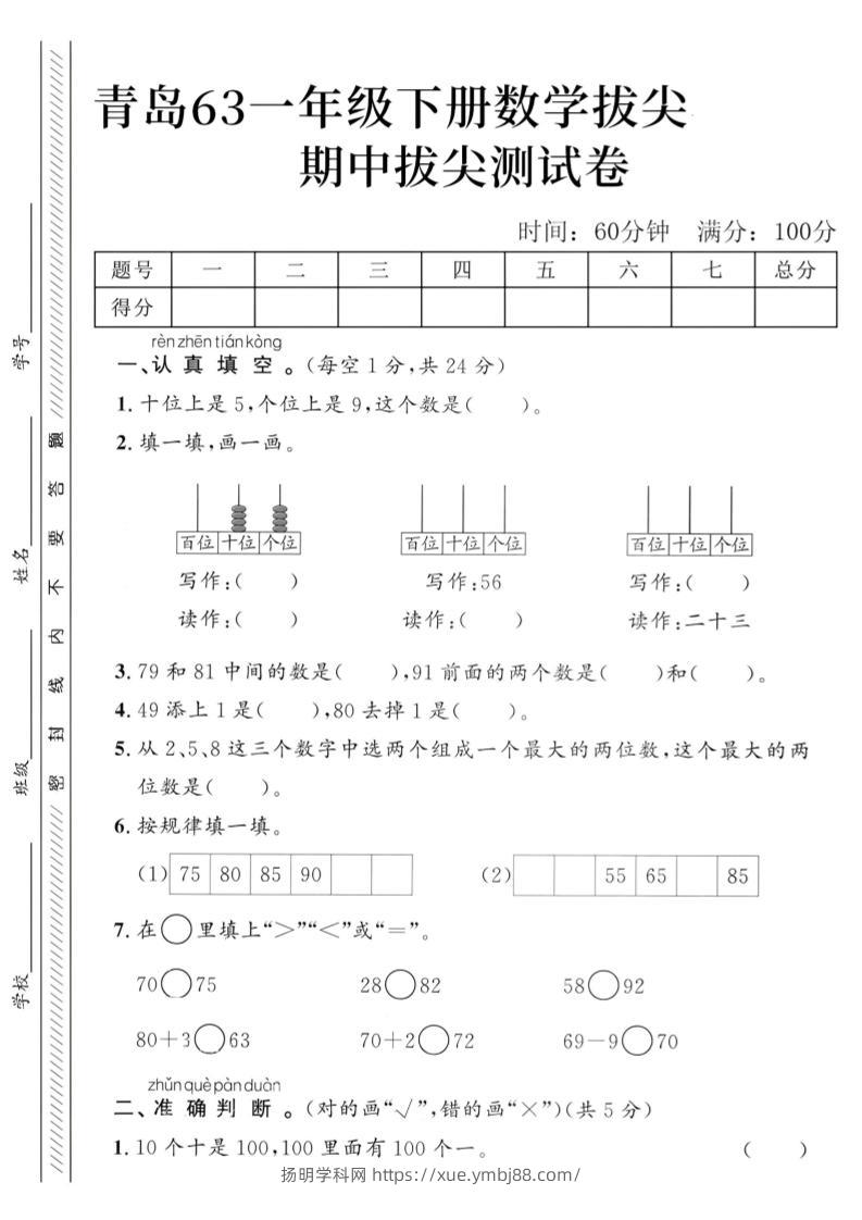 2025青岛63一下数学第四单元拔尖测试卷2-扬明学科网