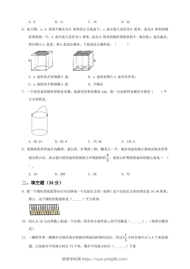 图片[2]-小升初数学全真模拟卷（二）人教版含答案-扬明学科网