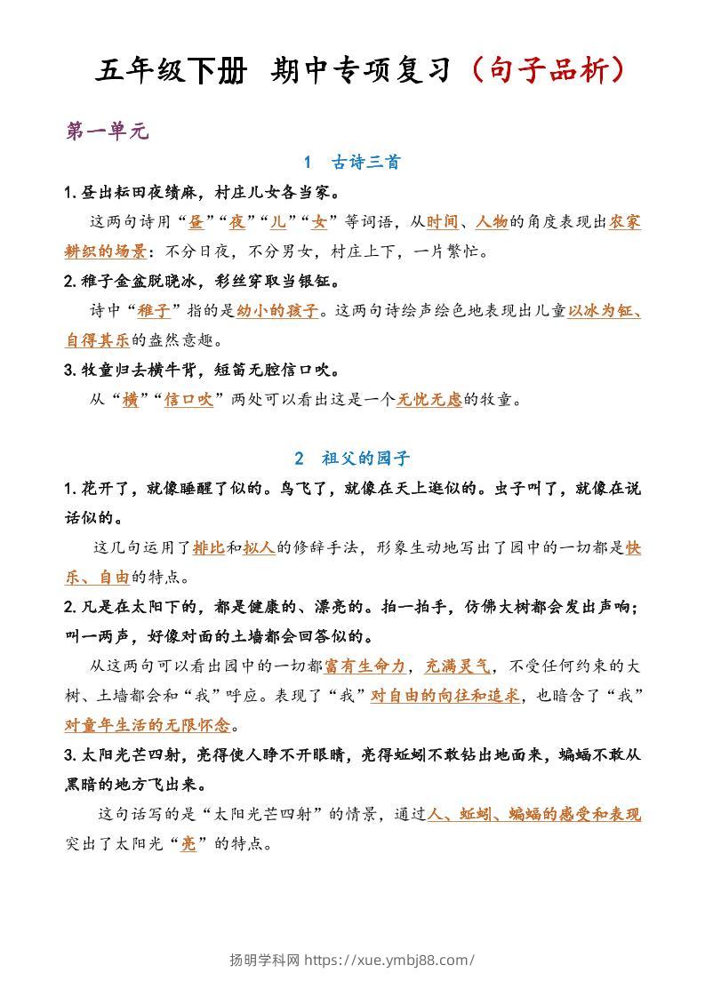 五年级语文期中复习句子品析-扬明学科网