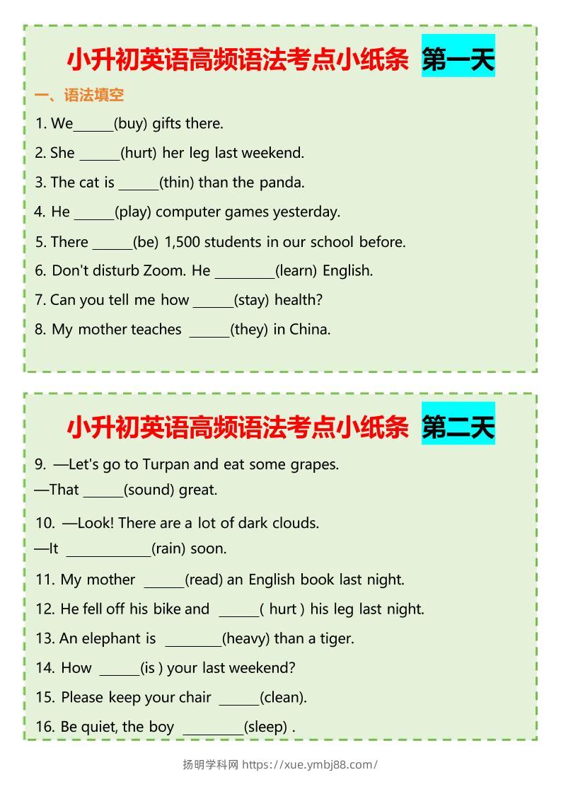 六年级下小升初英语高频语法考点小纸条-扬明学科网