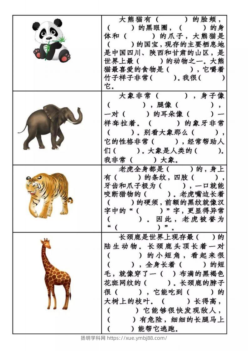 图片[2]-【必考动物】看图写话填空二上语文-扬明学科网