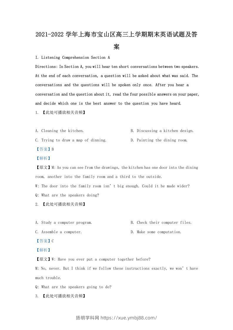 2021-2022学年上海市宝山区高三上学期期末英语试题及答案(Word版)-扬明学科网