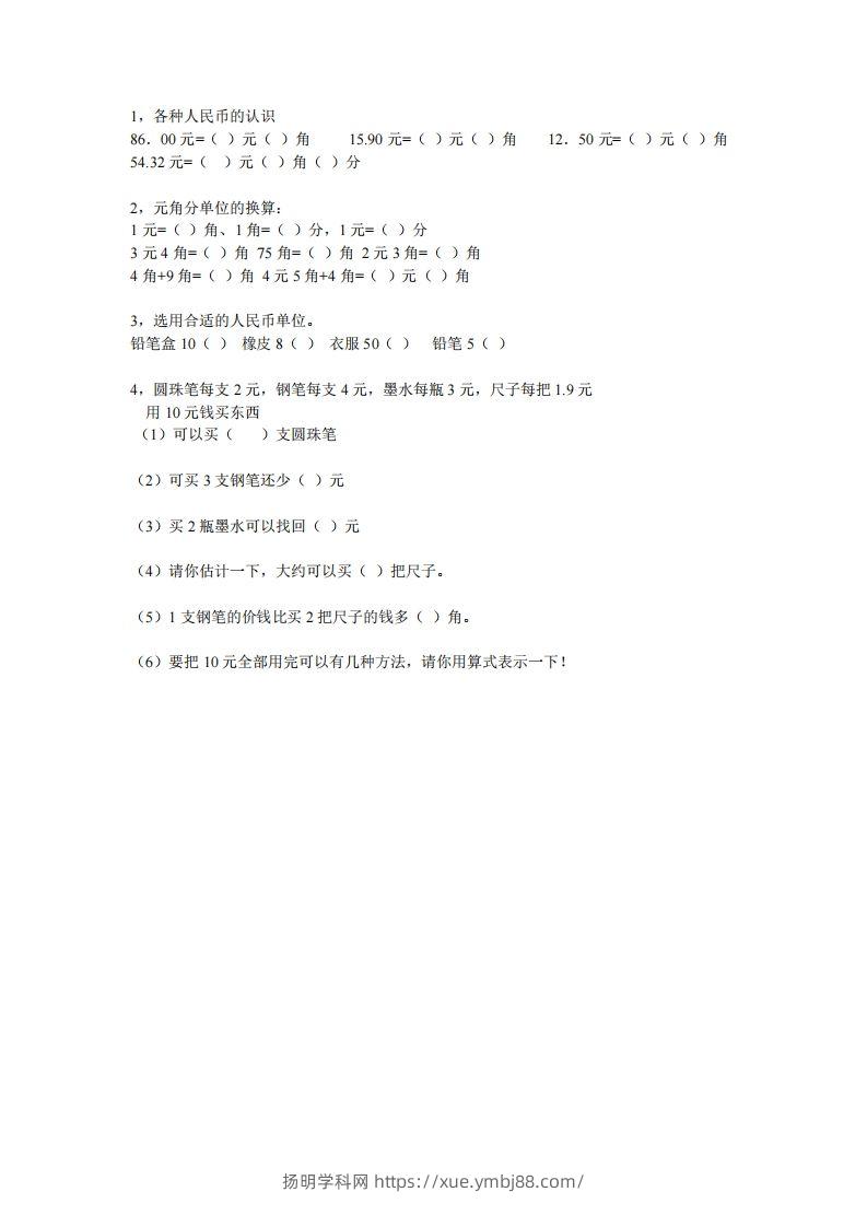 图片[2]-(完整)小学二年级数学上册元角分专项练习题-扬明学科网