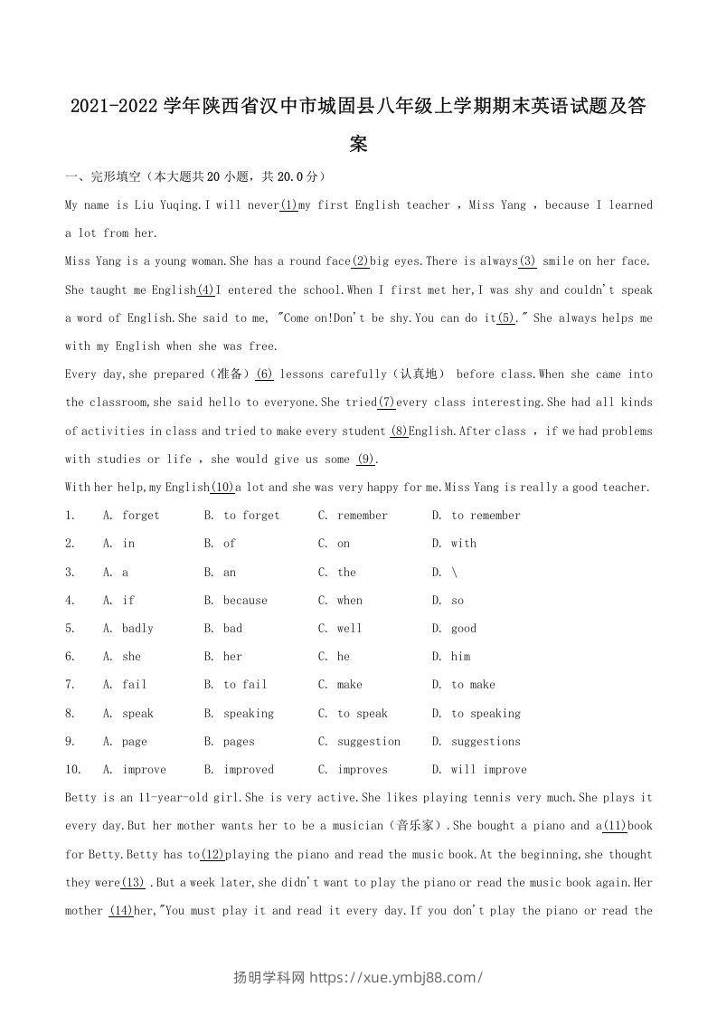 2021-2022学年陕西省汉中市城固县八年级上学期期末英语试题及答案(Word版)-扬明学科网