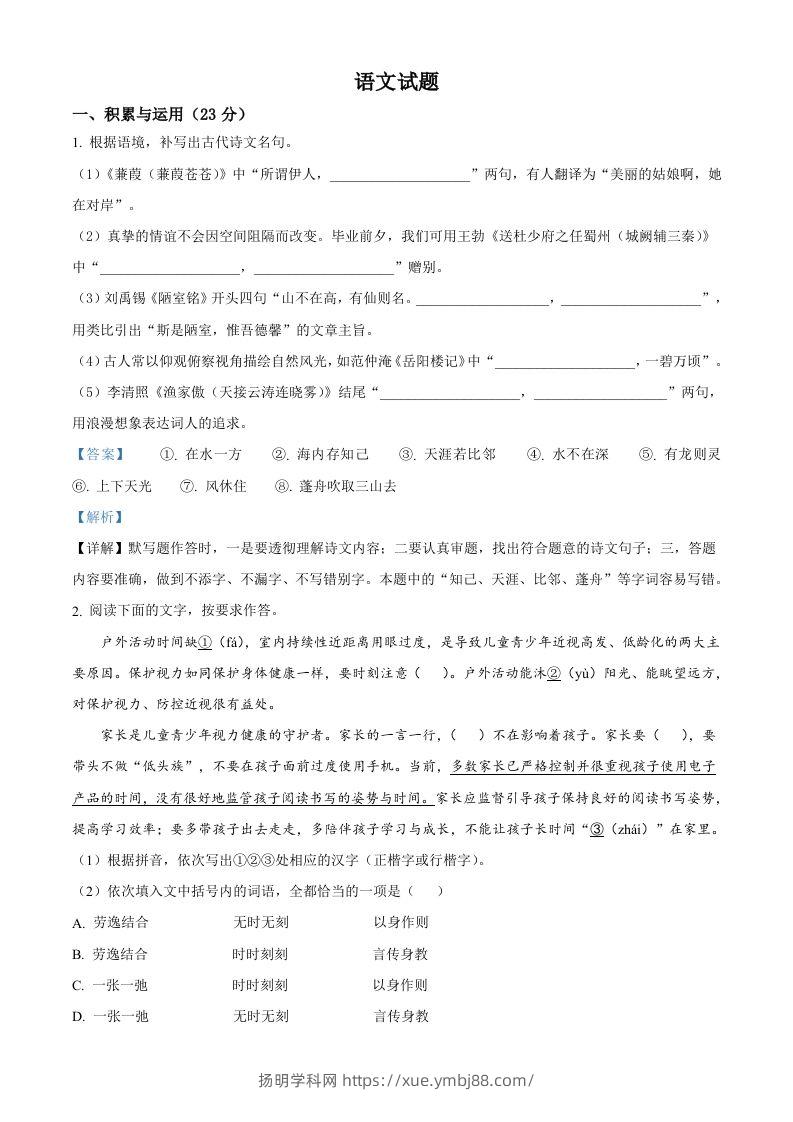 2023年福建省中考语文真题（含答案）-扬明学科网