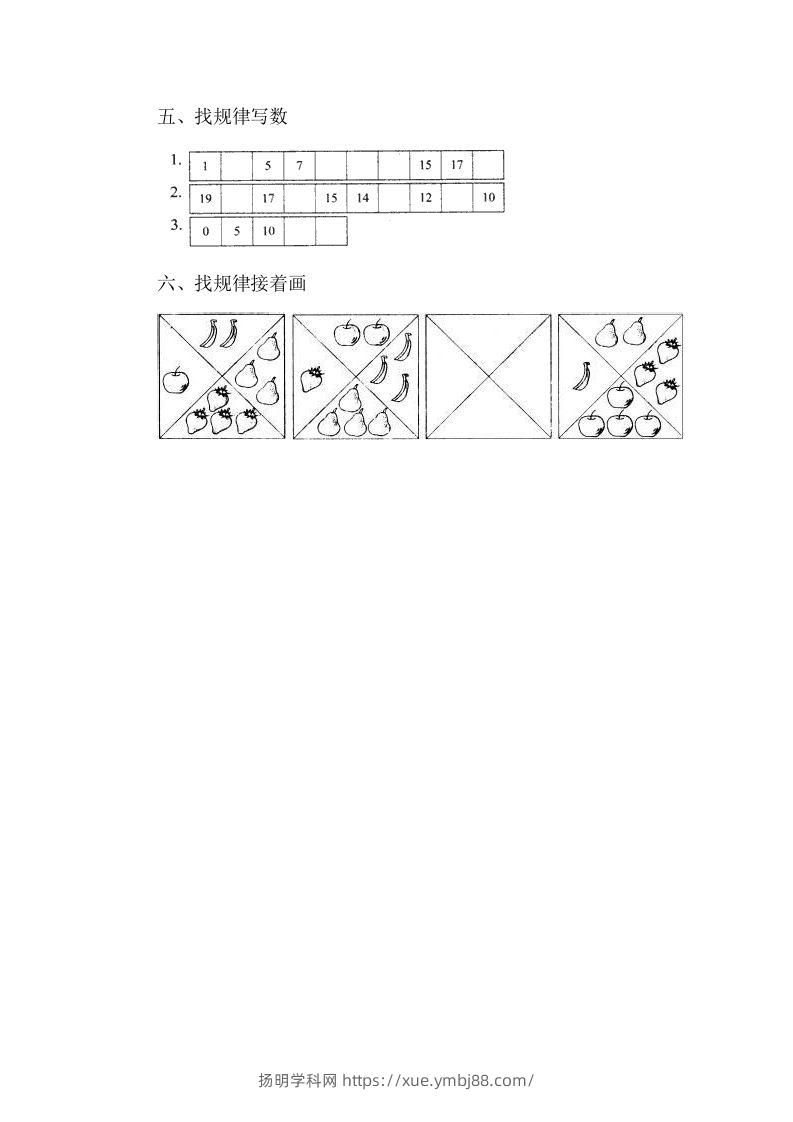 图片[2]-一下冀教版数学第八单元测试卷A-扬明学科网