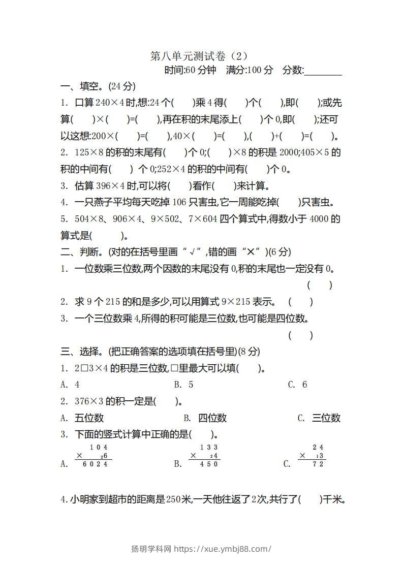 二（下）青岛版数学第八单元检测卷.2（54制）-扬明学科网