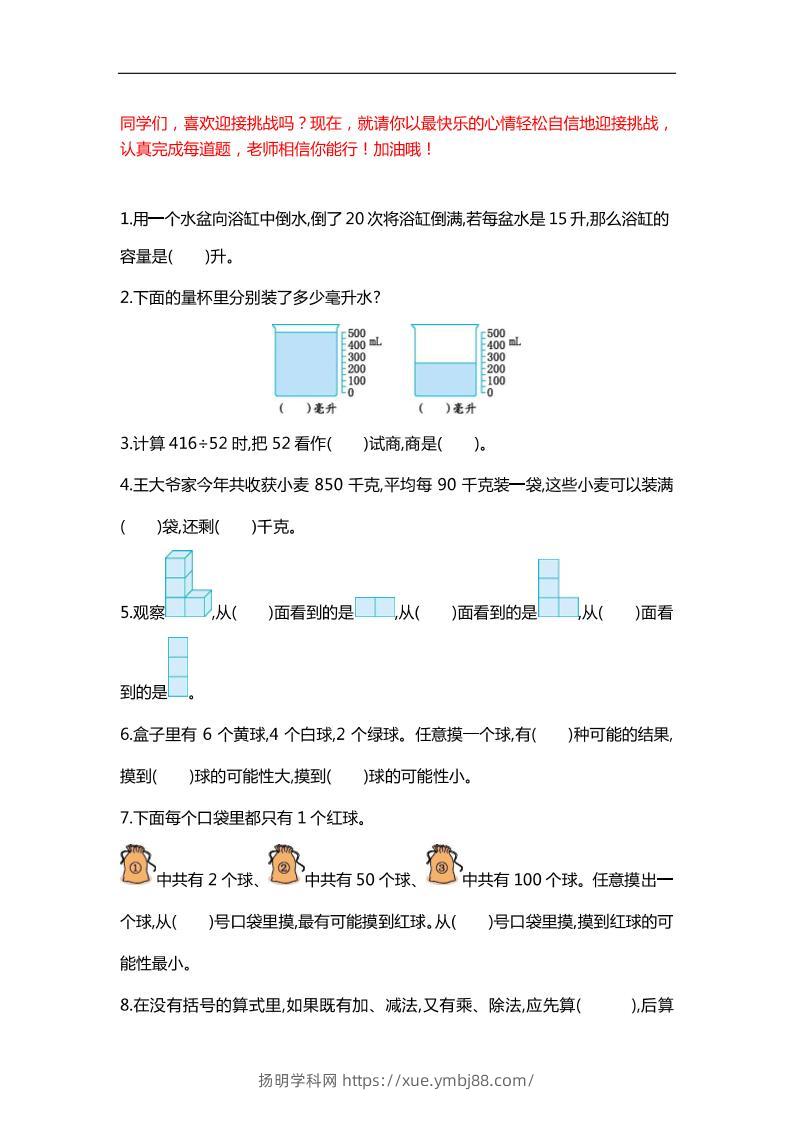 四下数学【25春《精选100题》】-扬明学科网