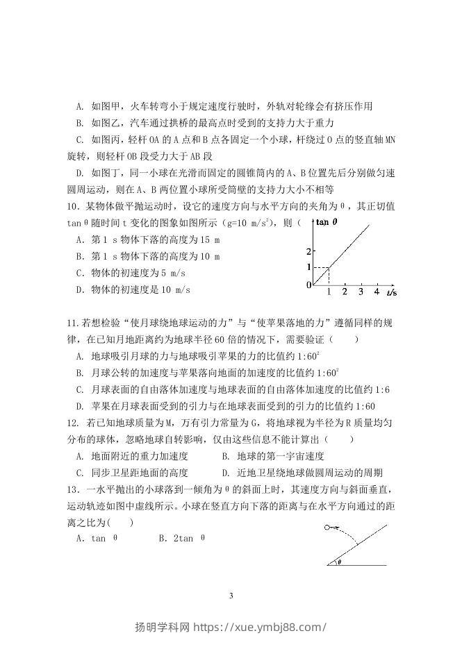 图片[3]-2020-2021年北京市延庆区高一物理下学期期中试卷及答案(Word版)-扬明学科网
