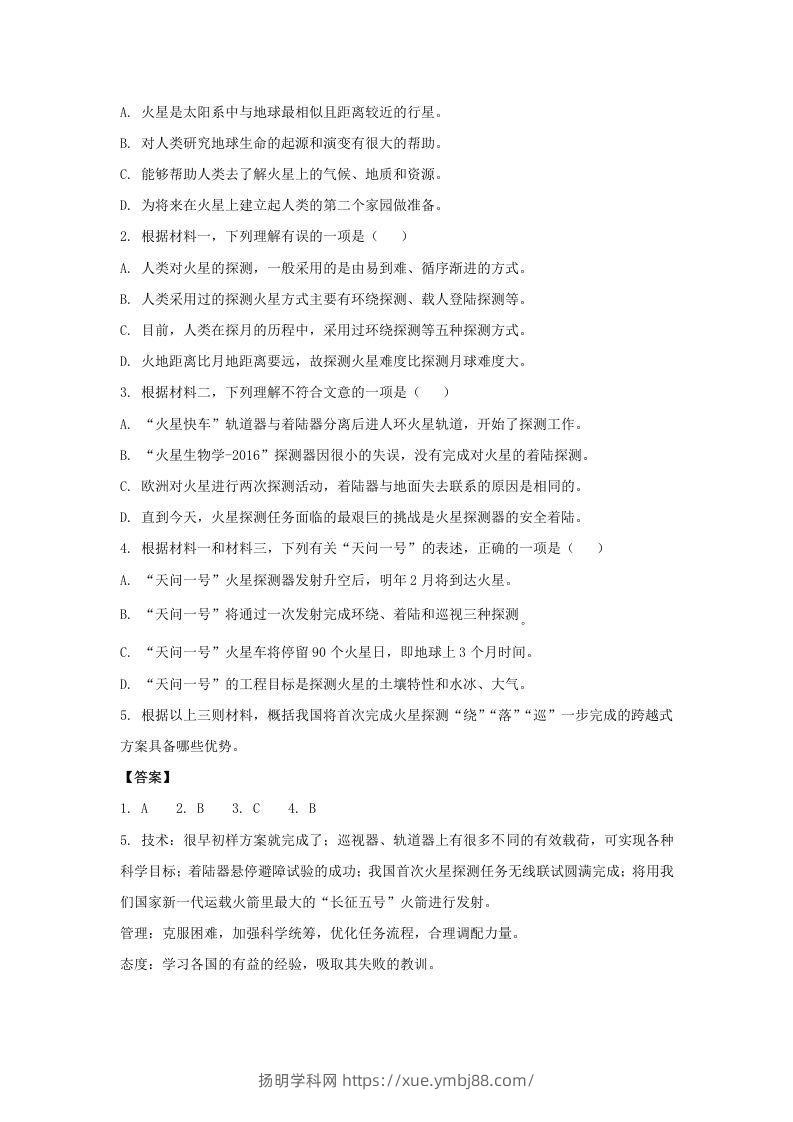 图片[3]-2019-2020年北京市通州区高二语文下学期期末试题及答案(Word版)-扬明学科网