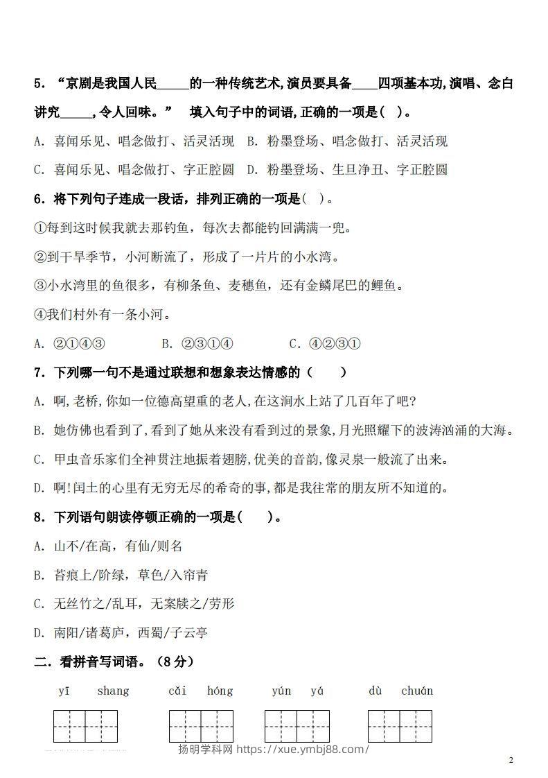 图片[2]-【期末真题测试卷.2】六上语文-扬明学科网