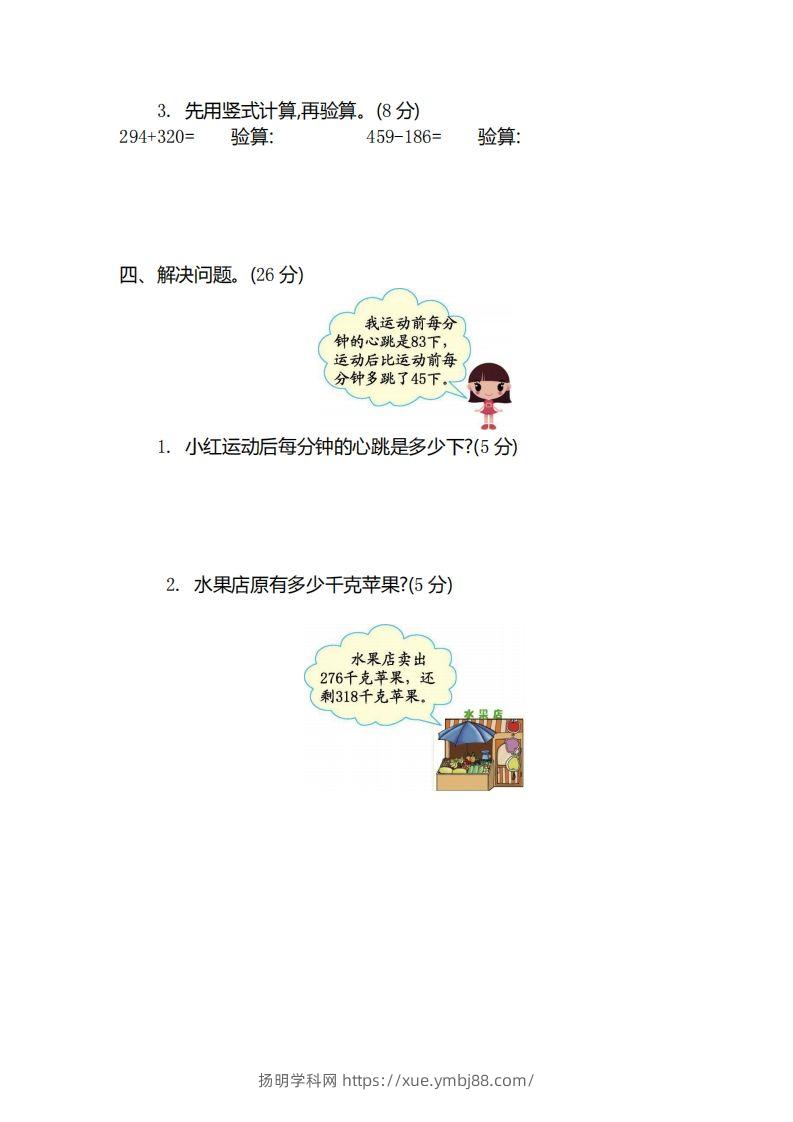 图片[2]-二（下）青岛版数学第三单元检测卷.2（54制）-扬明学科网