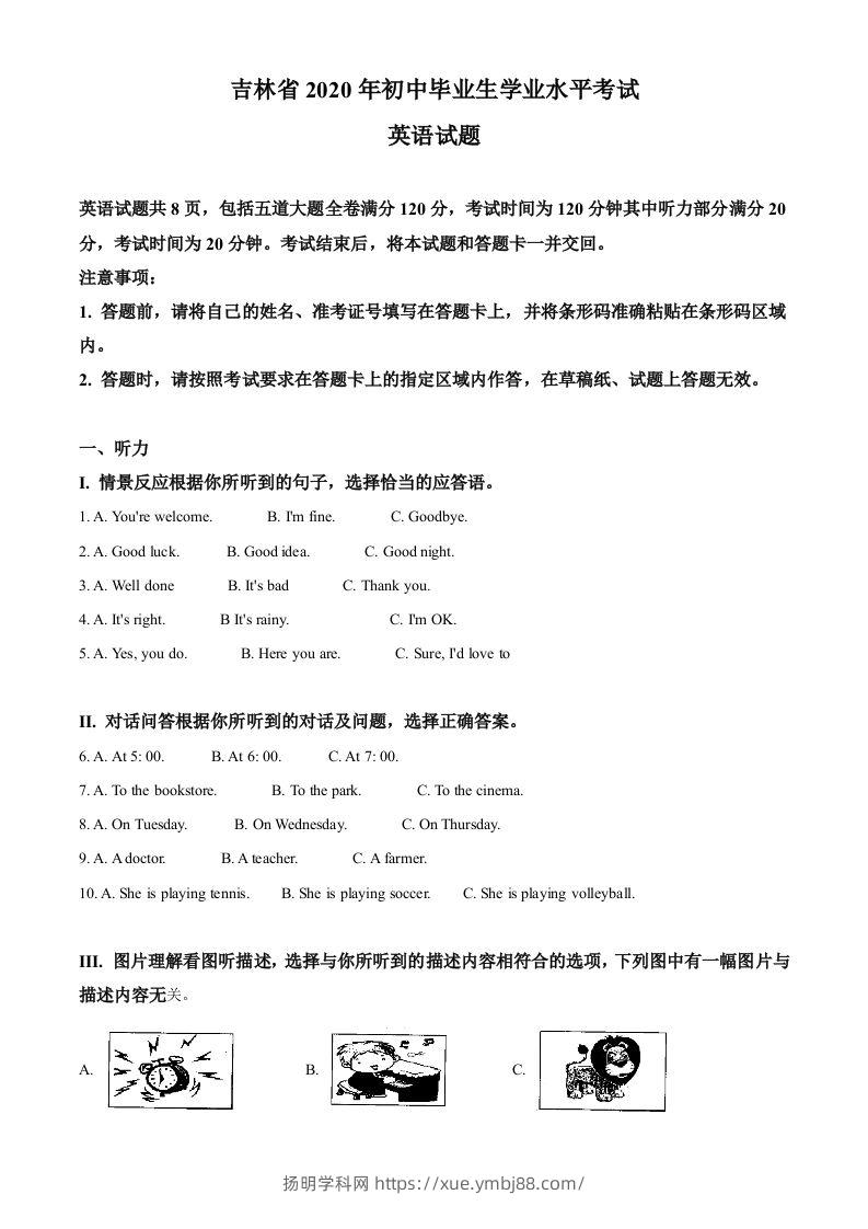 吉林省2020年中考英语试题（空白卷）-扬明学科网