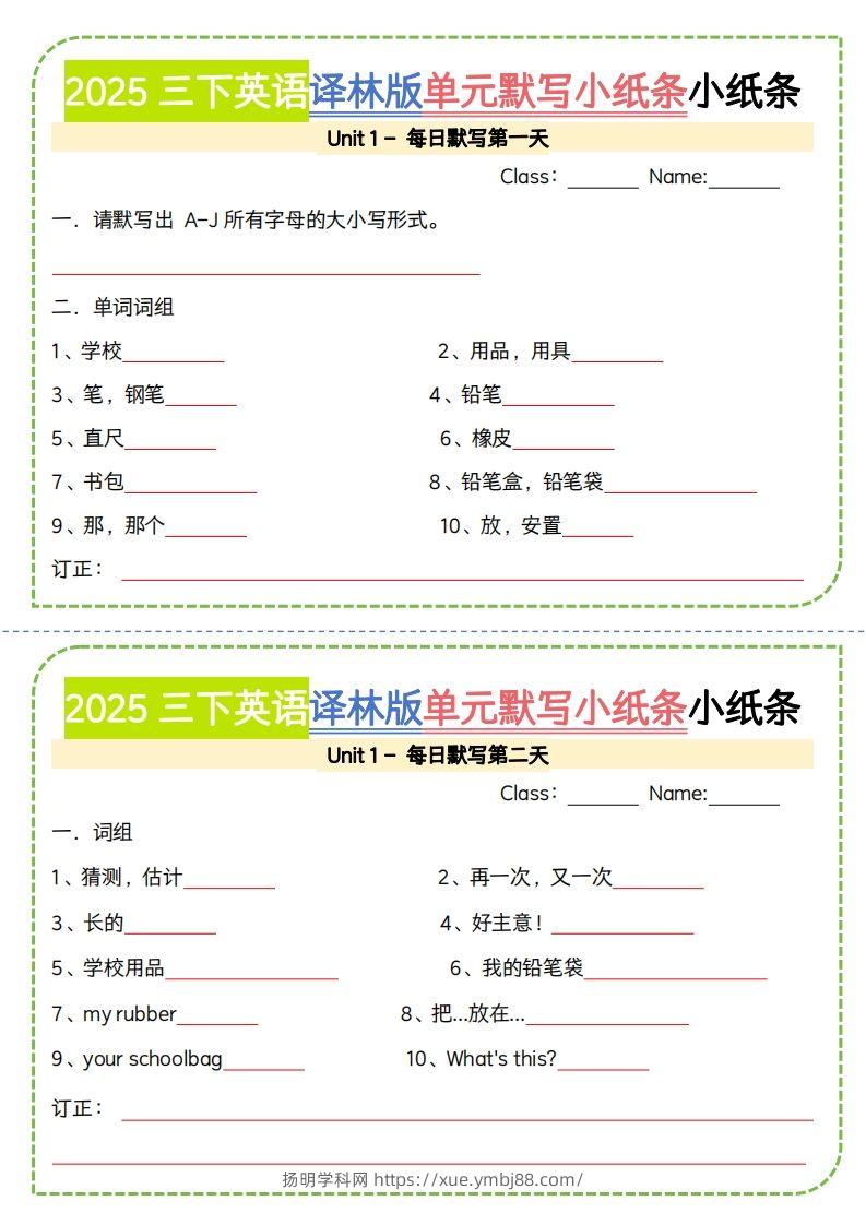 三下译林版英语【2025春-单元默写小纸条】-扬明学科网
