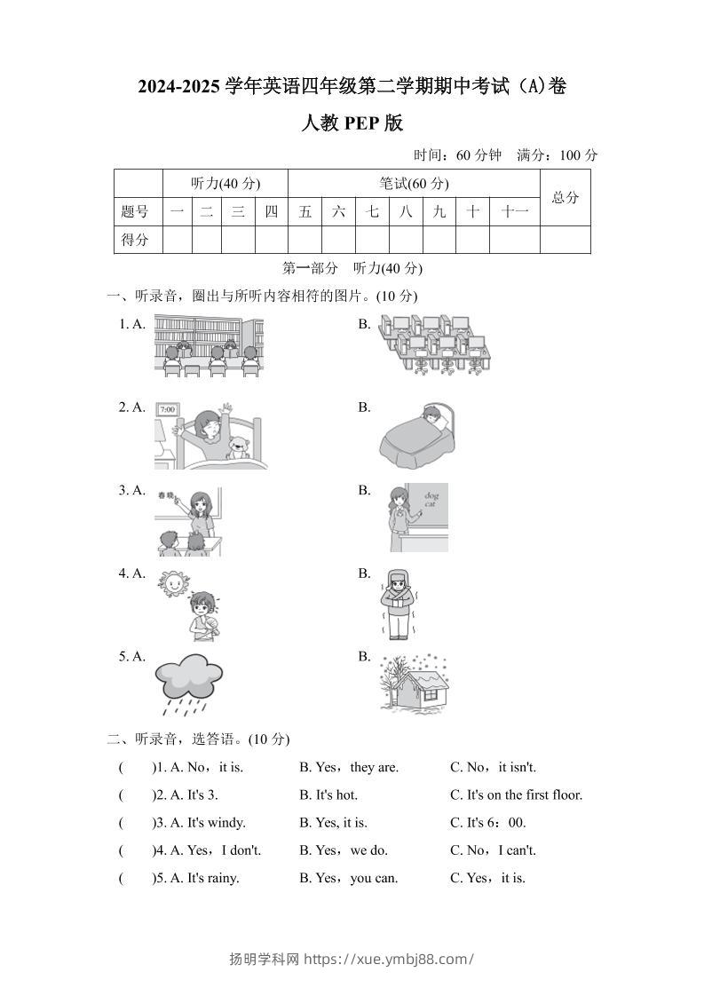 人教版2024-2025学年英语四年级第二学期期中考试（A)卷-扬明学科网