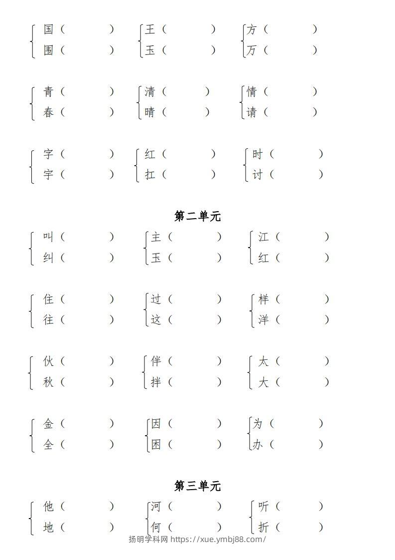 图片[3]-一年级（下册）专项-多音字+形近字+近反义词-扬明学科网