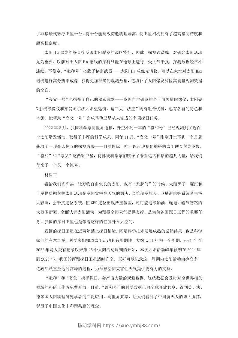 图片[2]-2022-2023学年北京市朝阳区高三第一学期期末质量检测语文试卷及答案(Word版)-扬明学科网