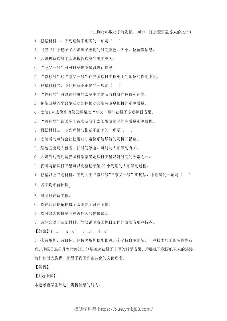 图片[3]-2022-2023学年北京市朝阳区高三第一学期期末质量检测语文试卷及答案(Word版)-扬明学科网