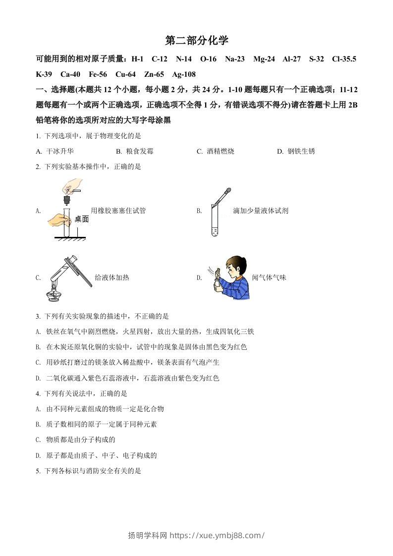 2022年黑龙江省绥化市中考化学真题（空白卷）-扬明学科网