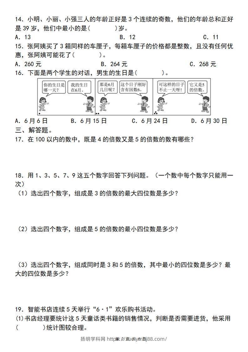 图片[2]-【人教版】五年级下册数学典型例题与相关拓展(2-2)-扬明学科网