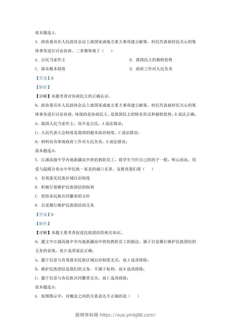 图片[2]-2022-2023学年江苏省南京市溧水区九年级上学期道德与法治期末试题及答案(Word版)-扬明学科网