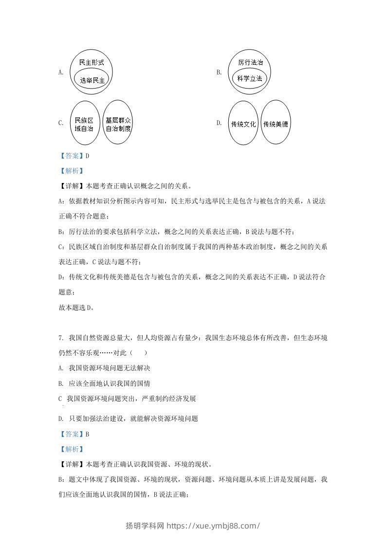 图片[3]-2022-2023学年江苏省南京市溧水区九年级上学期道德与法治期末试题及答案(Word版)-扬明学科网