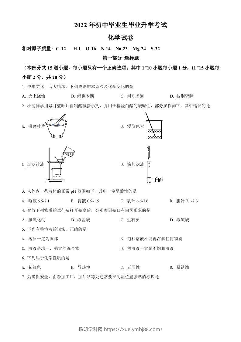 2022年辽宁省营口市中考化学真题（空白卷）-扬明学科网