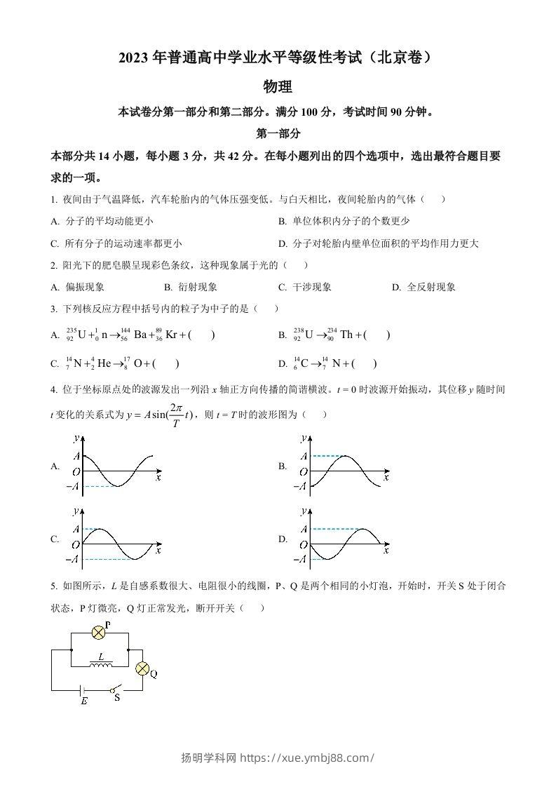 2023年高考物理试卷（北京）（空白卷）-扬明学科网