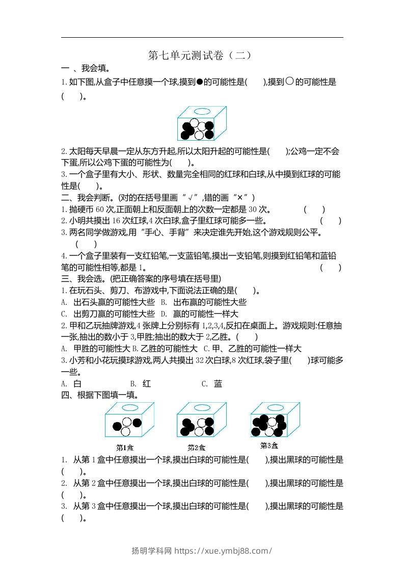 五（上）北师大版数学第七单元检测卷.2-扬明学科网