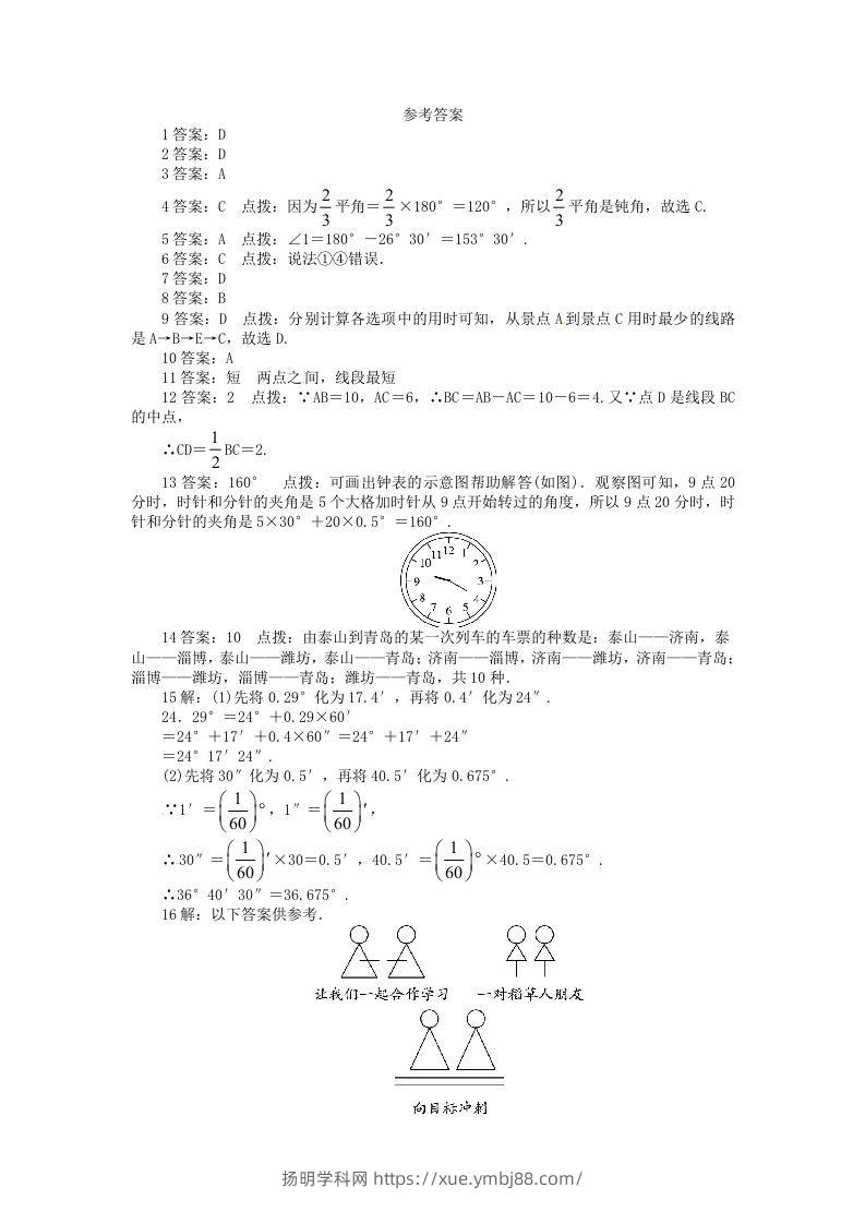 图片[3]-七年级上册数学第四章试卷及答案北师大版(Word版)-扬明学科网