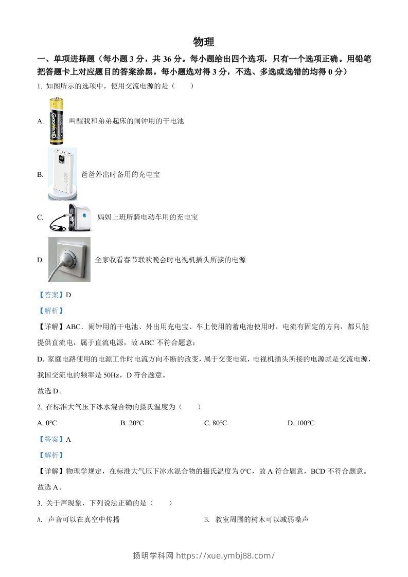 2022年广西贺州市中考物理试题（含答案）-扬明学科网