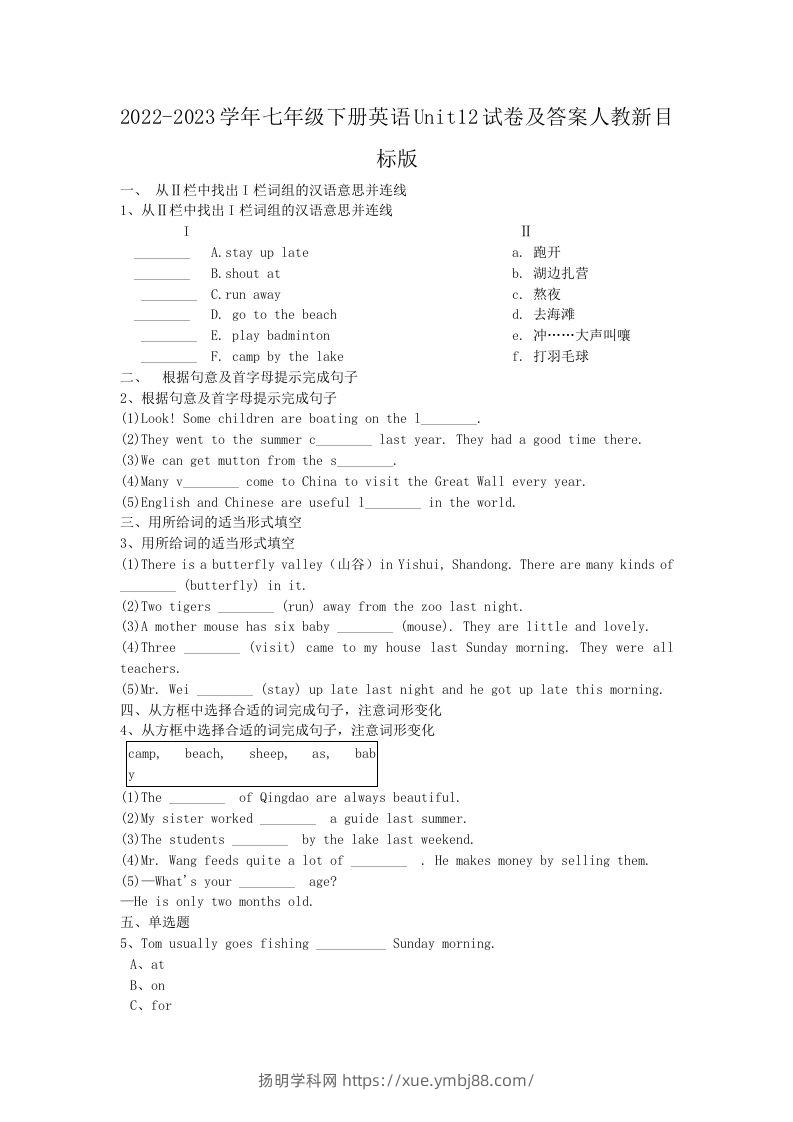 2022-2023学年七年级下册英语Unit12试卷及答案人教新目标版(Word版)-扬明学科网