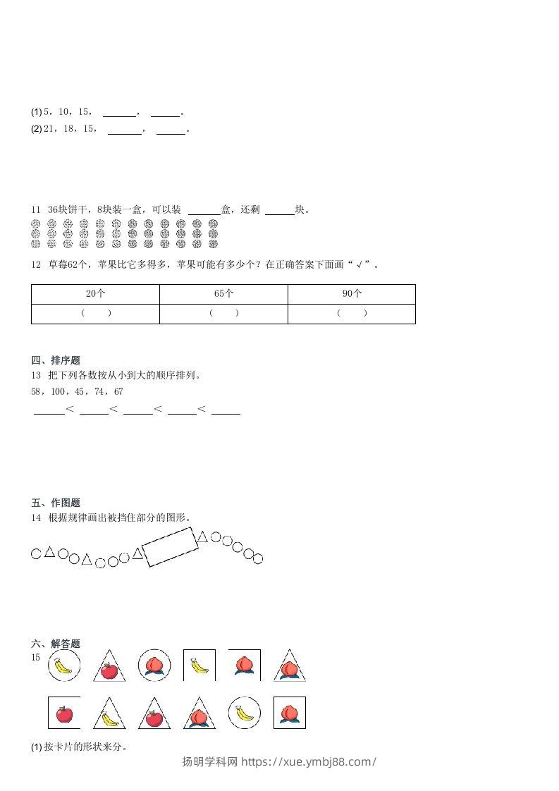 图片[2]-2021-2022学年河北唐山丰润区一年级下学期期末数学试卷及答案(Word版)-扬明学科网