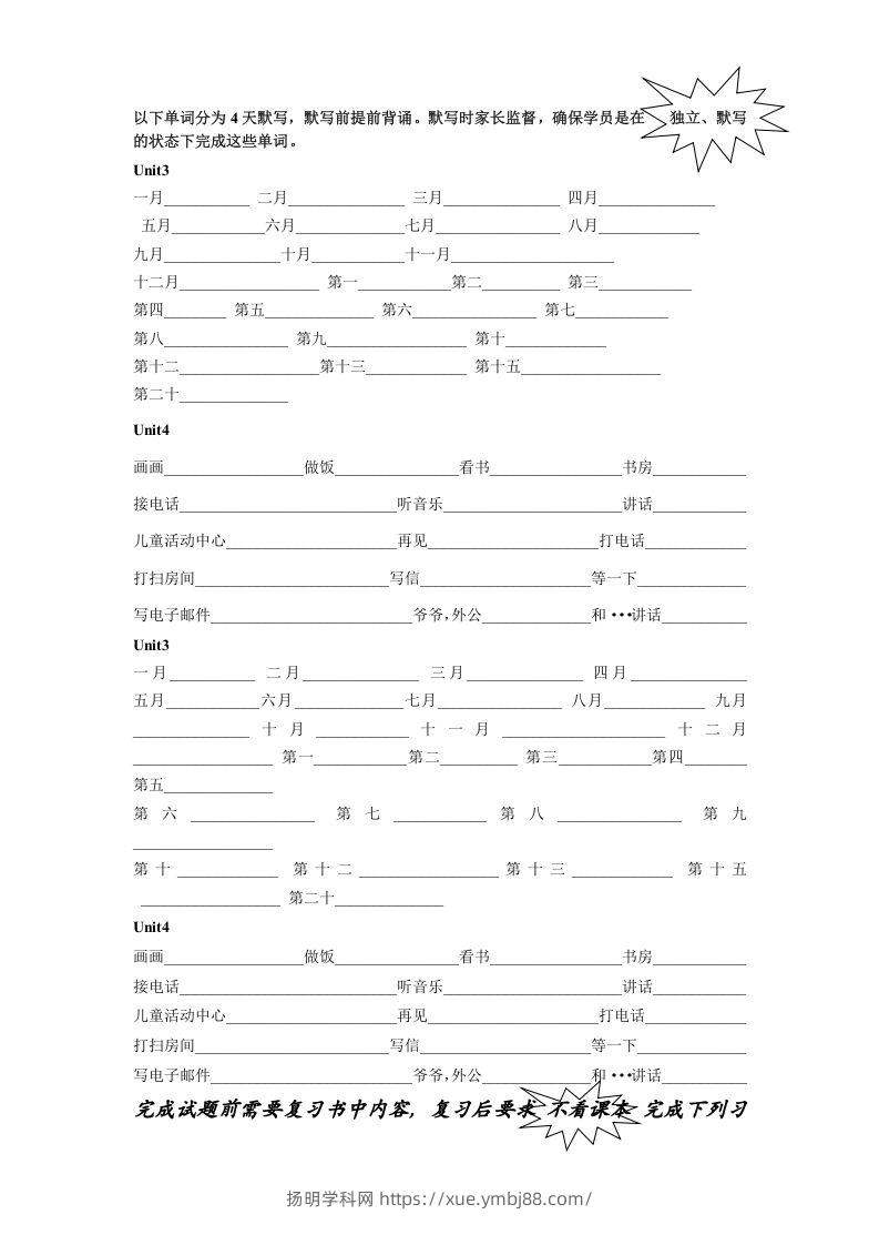五年级英语下册5.第二次月考词句复习（人教PEP版）-扬明学科网