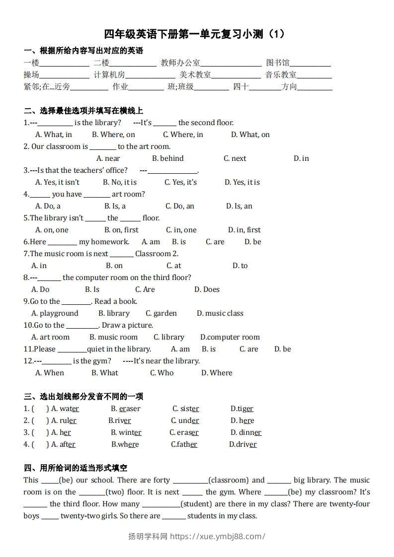 四下英语（人教PEP）单元复习小测-扬明学科网