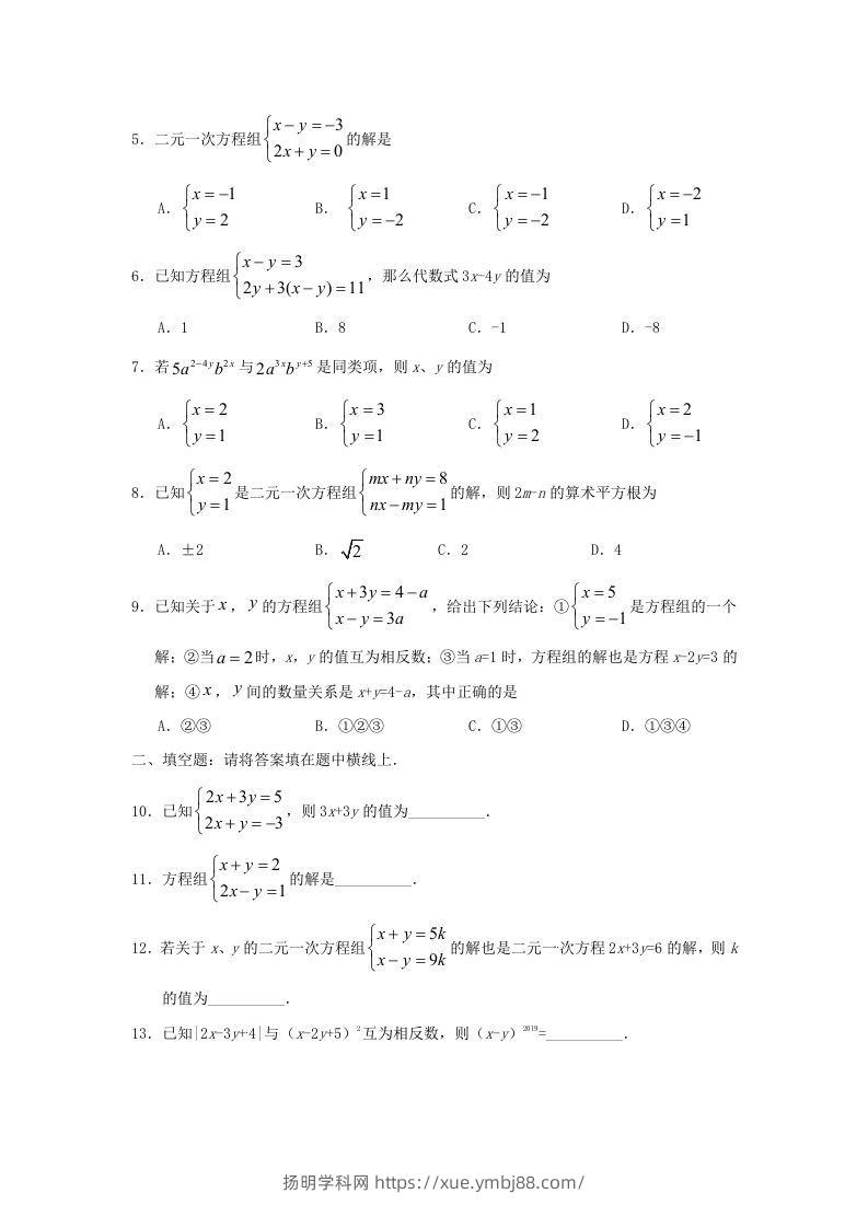 图片[2]-七年级下册数学第八章第二节试卷及答案人教版(Word版)-扬明学科网