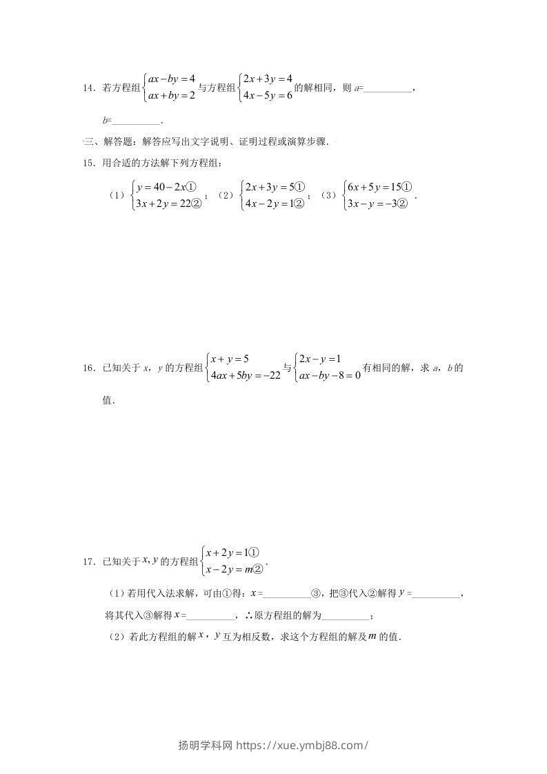图片[3]-七年级下册数学第八章第二节试卷及答案人教版(Word版)-扬明学科网