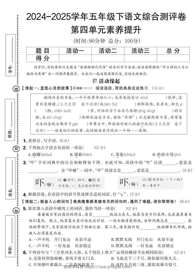 2024-2025学年五年级下语文第四单元综合素养提升卷-扬明学科网