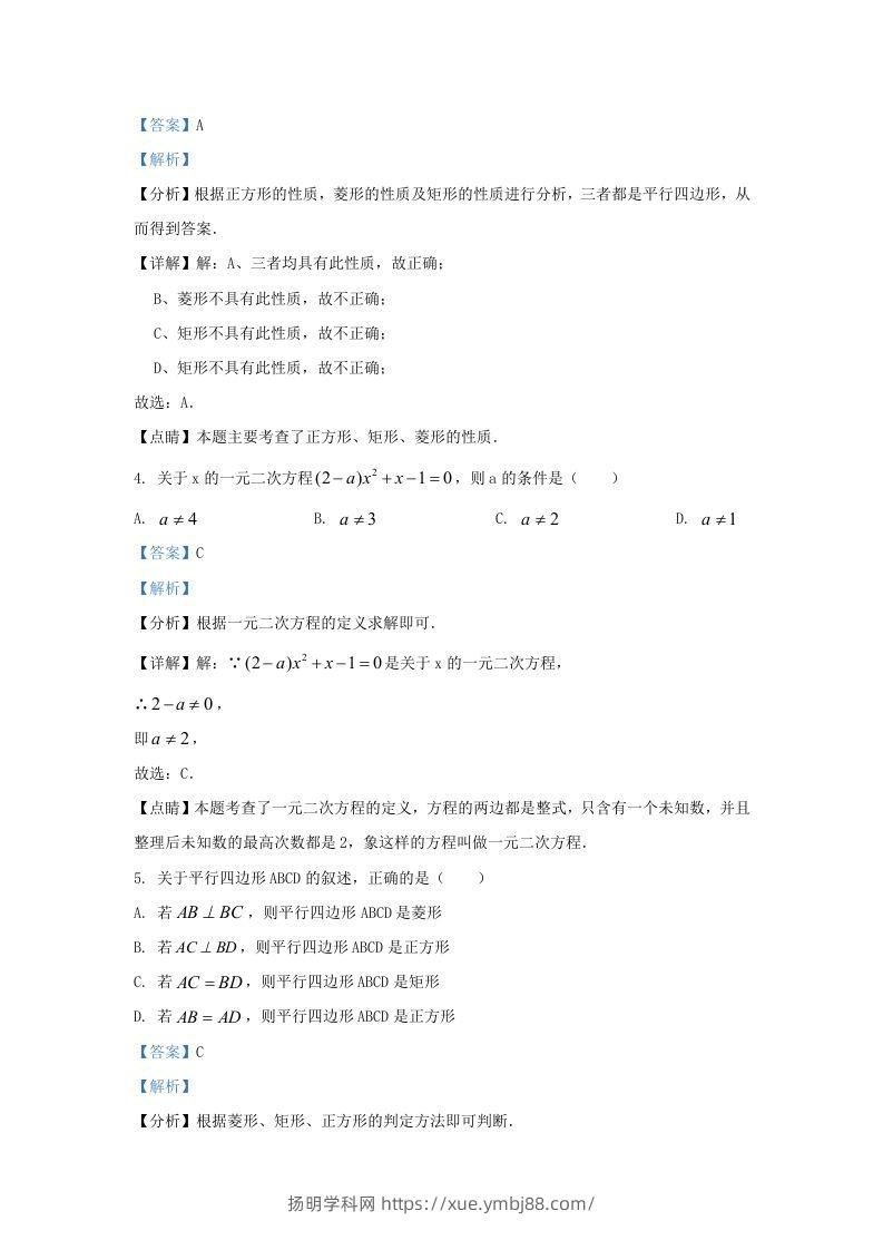图片[2]-2022-2023学年辽宁省沈阳市新民市九年级上学期数学期中试题及答案(Word版)-扬明学科网