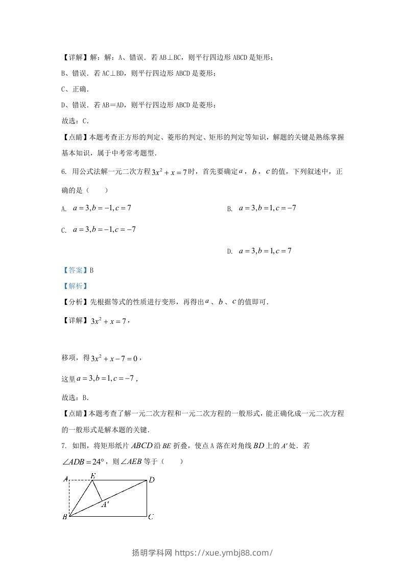 图片[3]-2022-2023学年辽宁省沈阳市新民市九年级上学期数学期中试题及答案(Word版)-扬明学科网