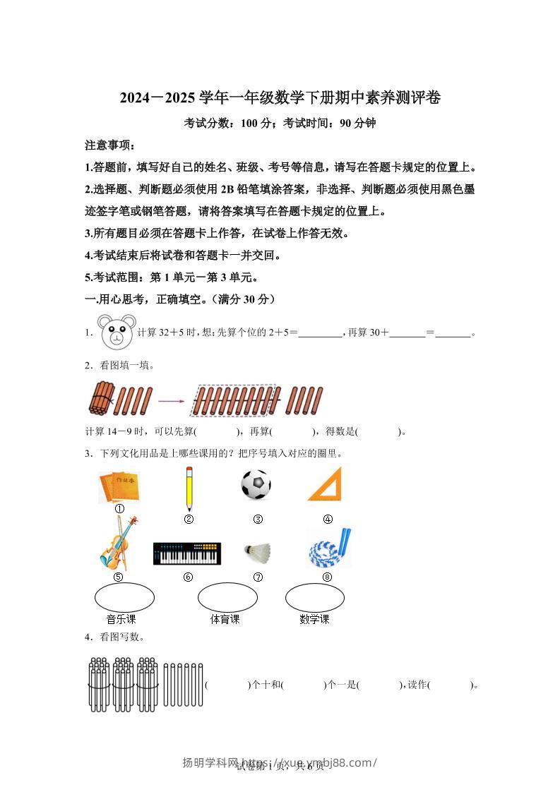 2024-2025学年冀教版一年级下册期中素养测评数学试卷（提高卷）-扬明学科网