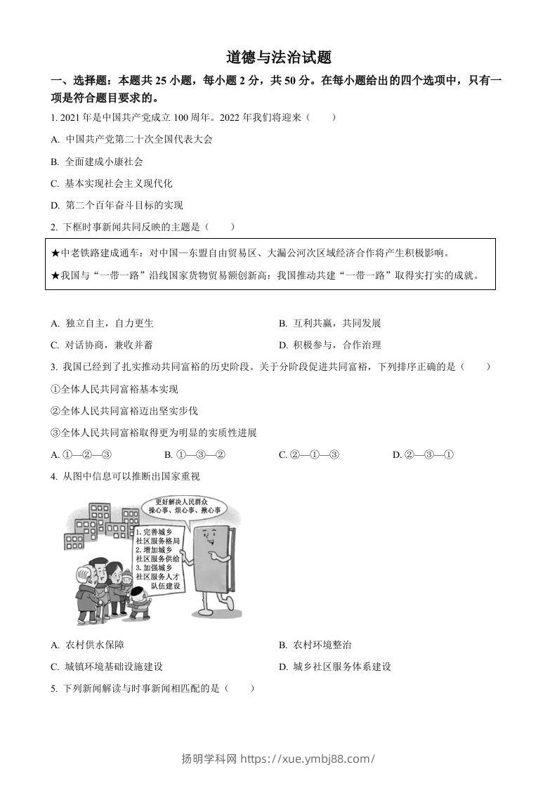 2022年高考政治试卷（福建）（空白卷）-扬明学科网