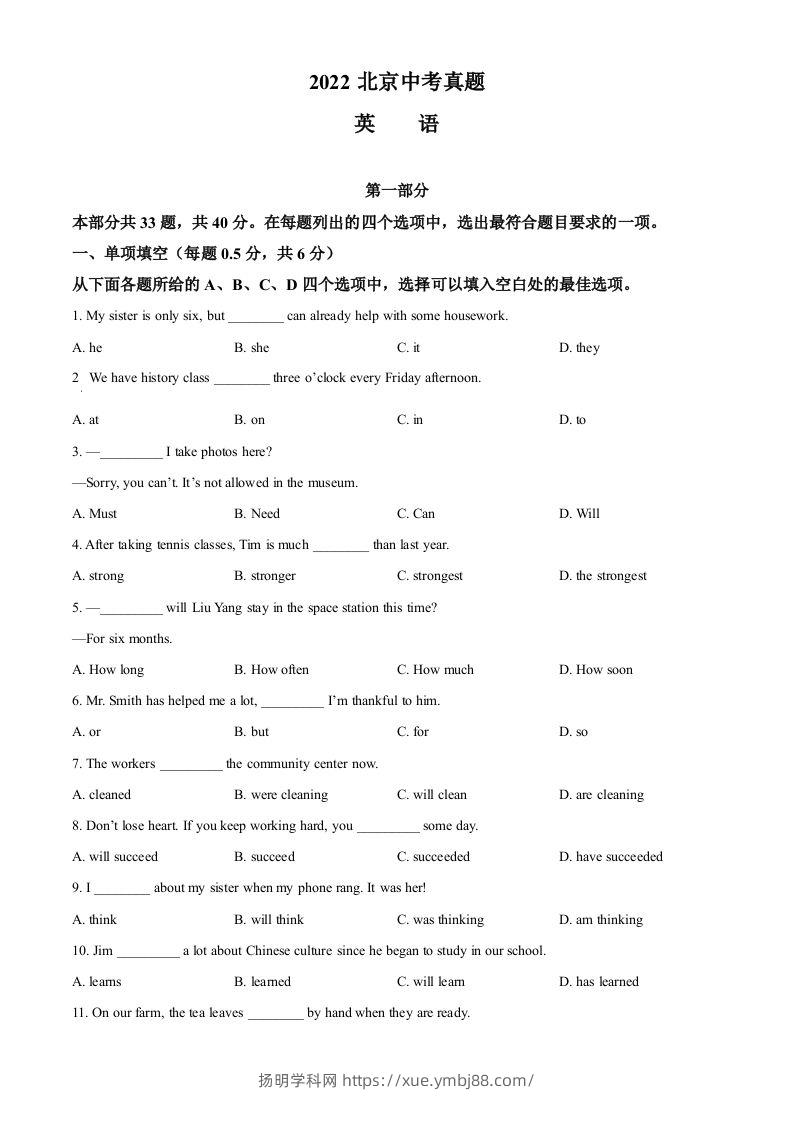2022年北京市中考英语真题（空白卷）-扬明学科网