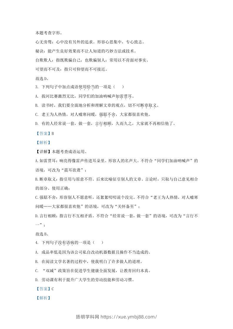 图片[2]-2023-2024学年山东省济南市济阳区九年级上学期语文期中试题及答案(Word版)-扬明学科网