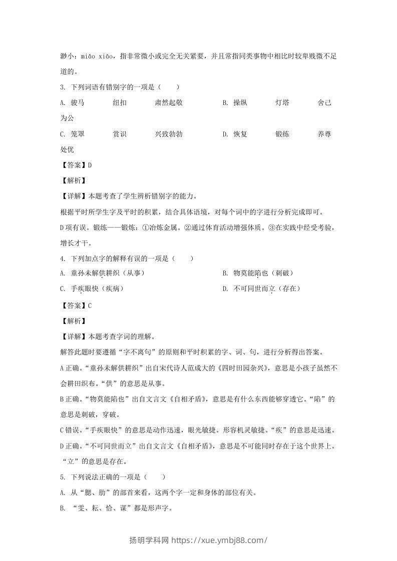 图片[2]-2020-2021学年广西百色靖西市五年级下册语文期末试卷及答案(Word版)-扬明学科网